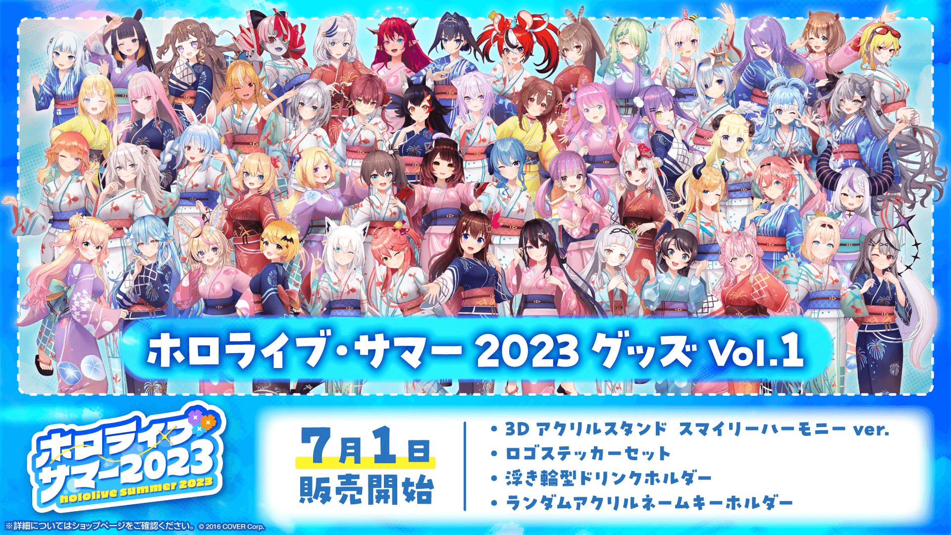 ホロライブ・サマー2023】グッズ vol.1 販売中！ポップアップショップ