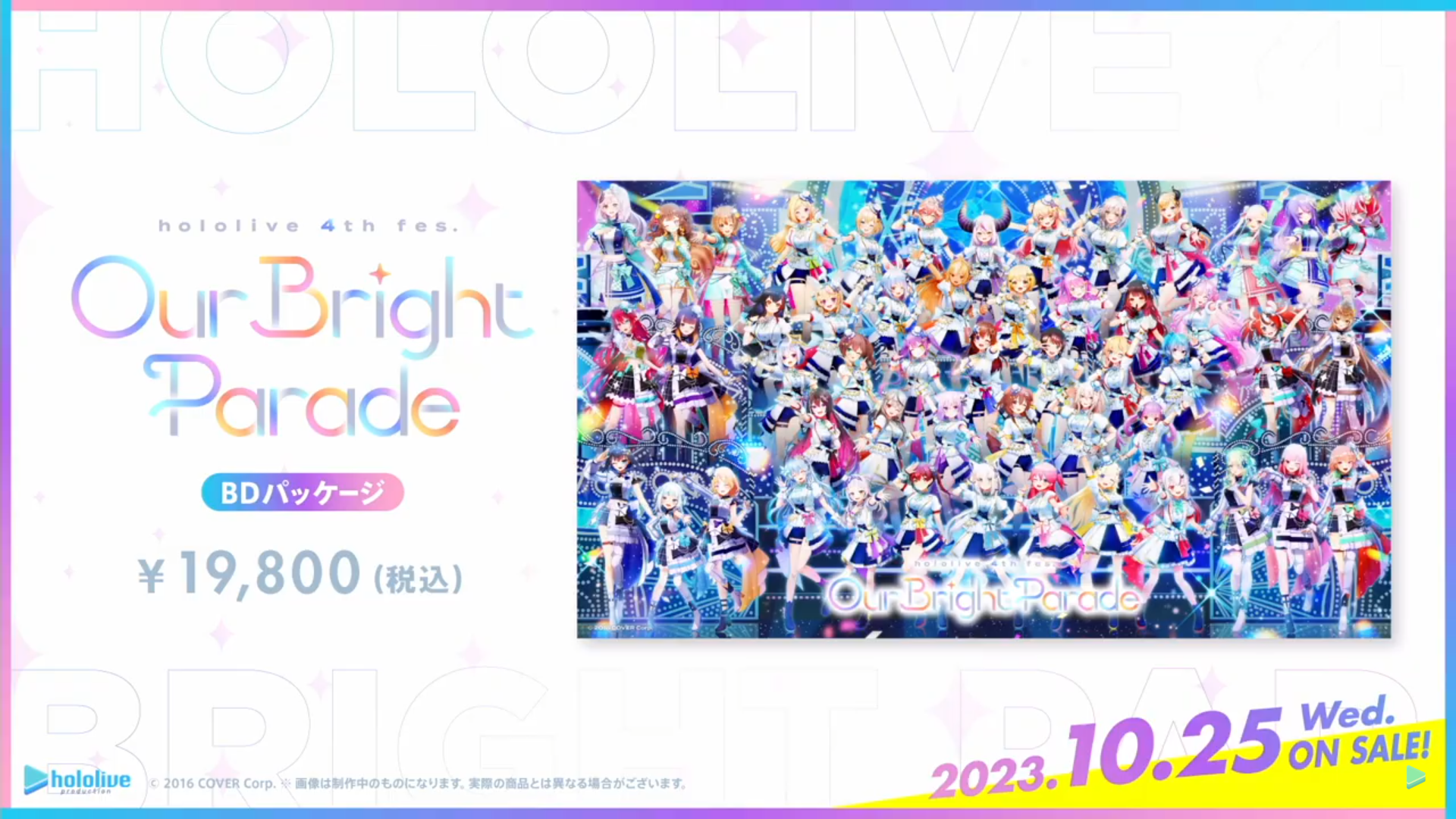 hololive 4th fes. Our Bright Parade』ブルーレイ発売日決定 