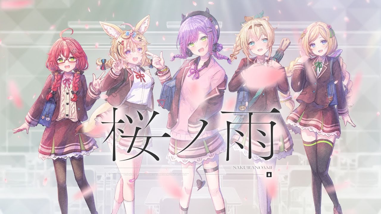 桜ノ雨 | Akirose unofficial fansite アキロゼ公認ファンサイト