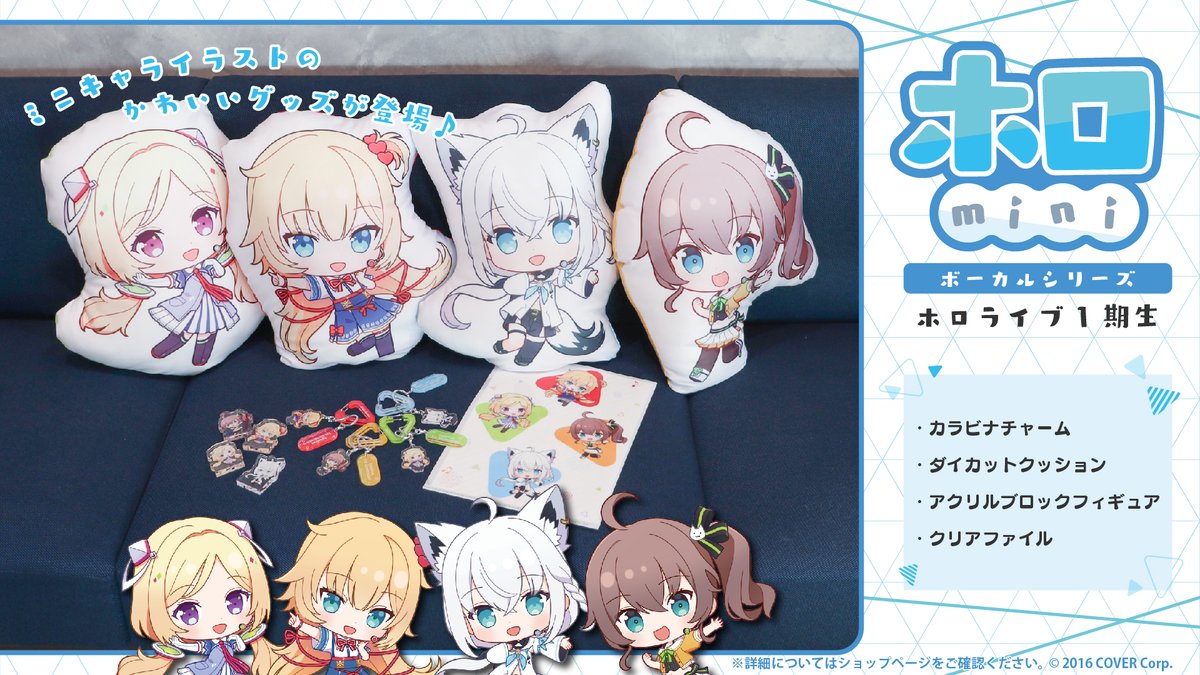 新グッズ発売「ホロmini ボーカルシリーズ」 | Akirose 新グッズ発売「ホロmini ボーカルシリーズ」 | Akirose