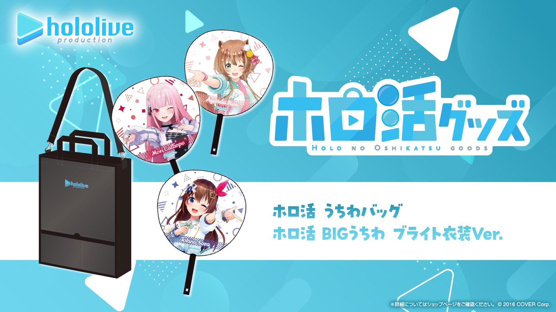 ホロ活グッズに新ラインナップ!BIGうちわが登場 | Akirose unofficial fansite アキロゼ公認ファンサイト