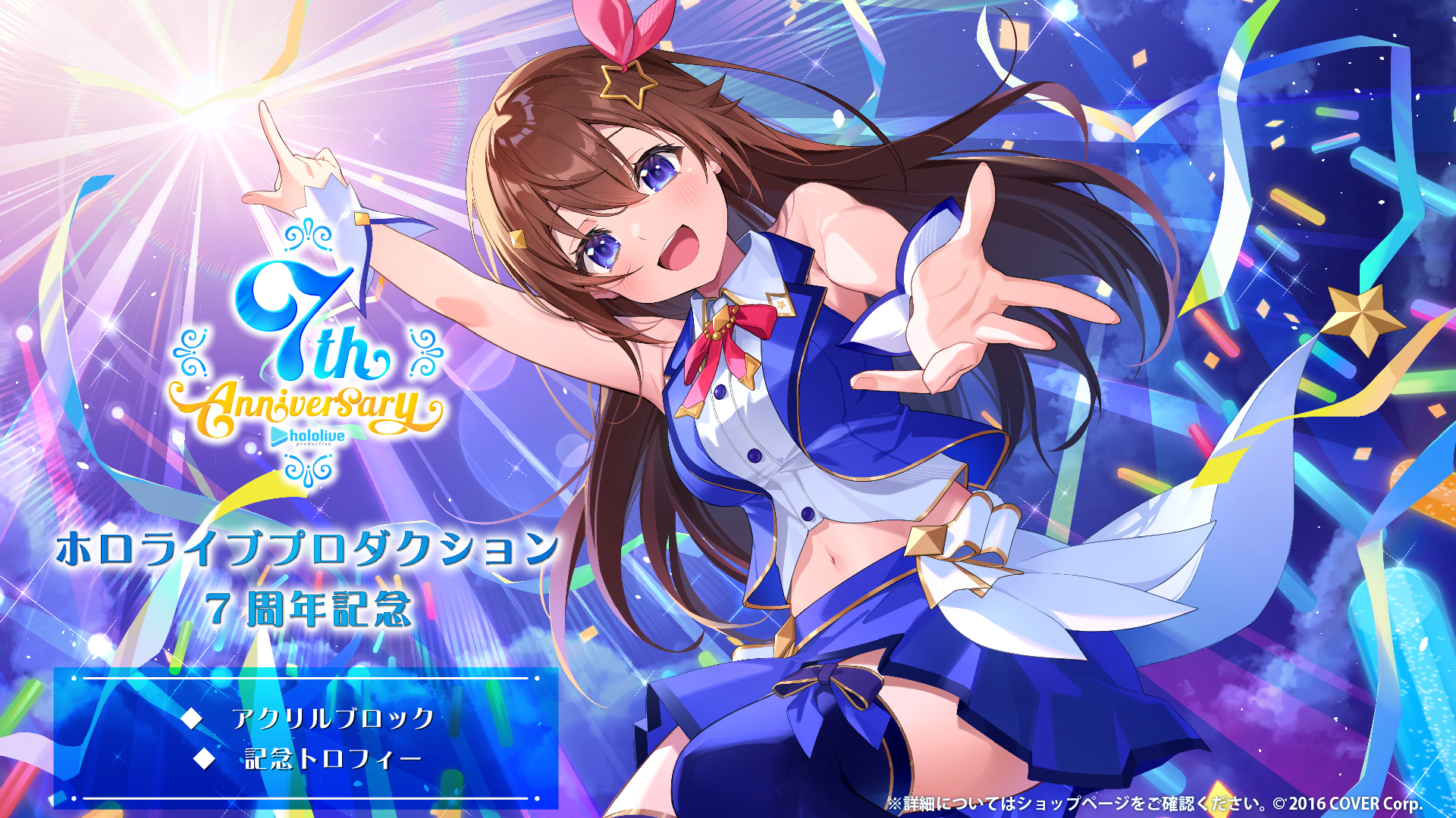 未開封品】ホロライブプロダクション 7周年記念トロフィー