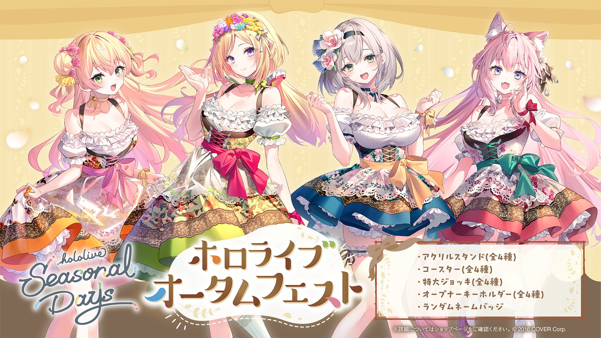 新シリーズ企画『hololive Seasonal Days』が展開！「ホロライブ