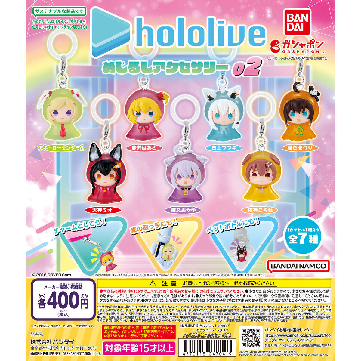 アキロゼグッズ情報（12月） | Akirose unofficial fansite