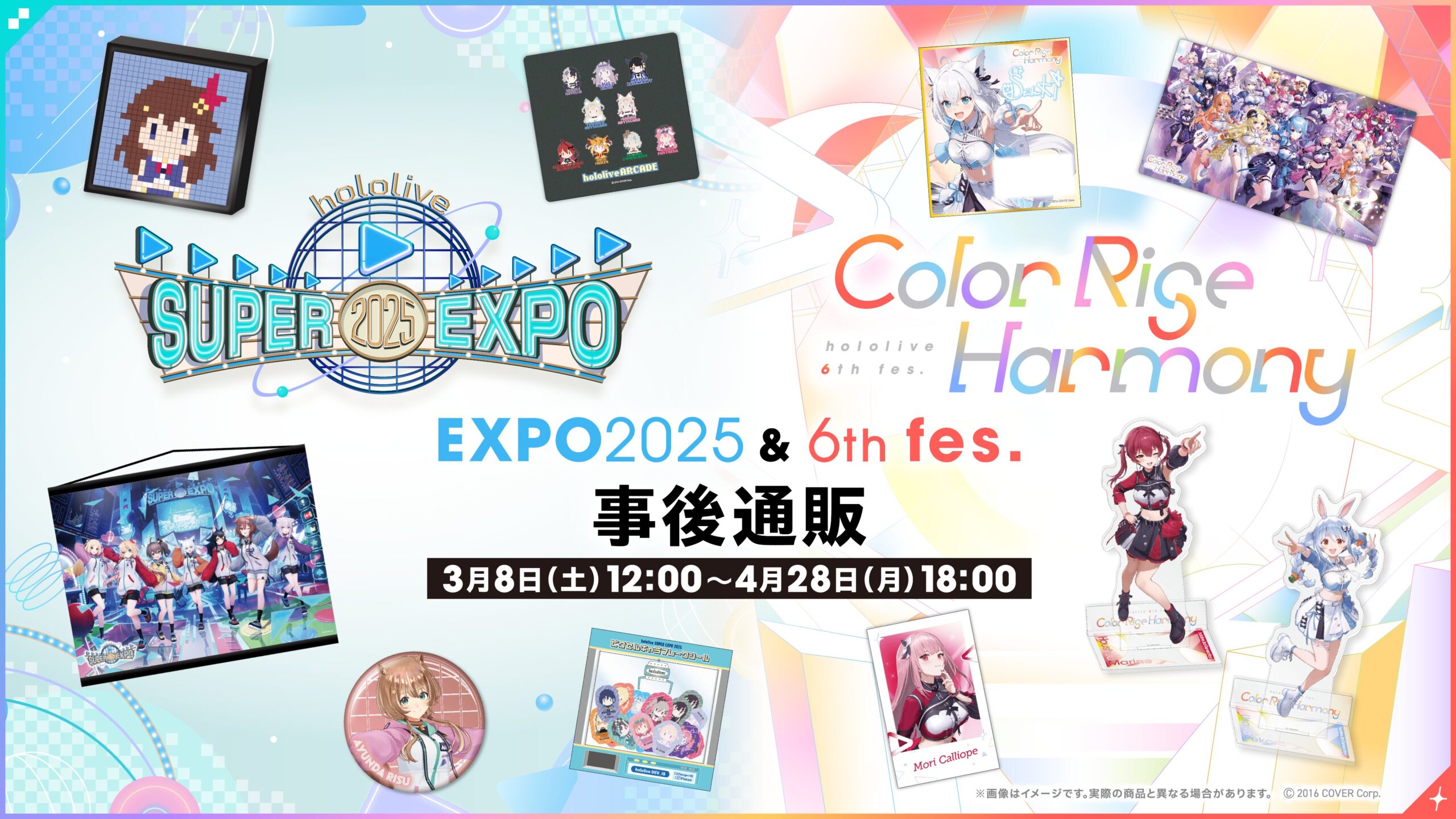 グッズ情報（3月） EXPO＆fes.グッズ事後通販開始！ | Akirose