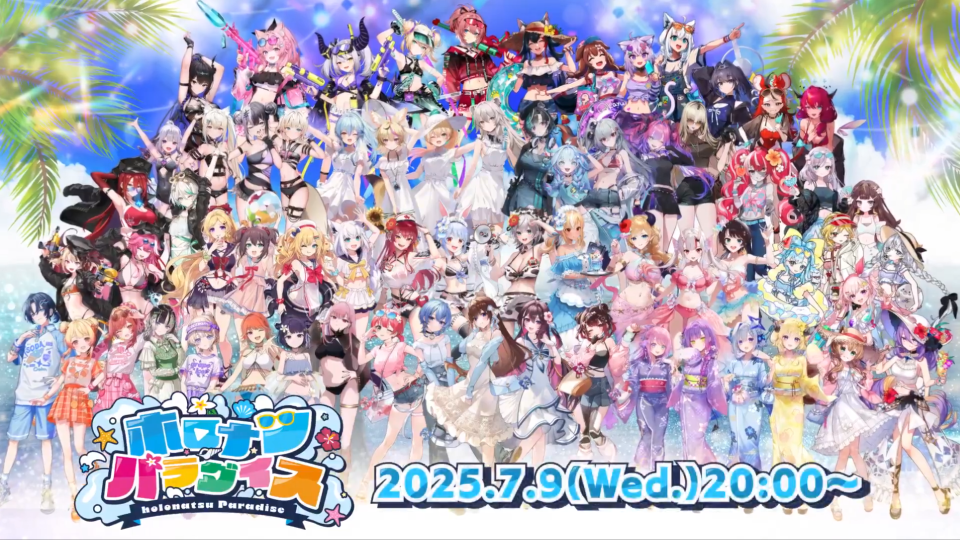 ホロサマ2025『ホロナツパラダイス』が開幕！！7月9日開会式で